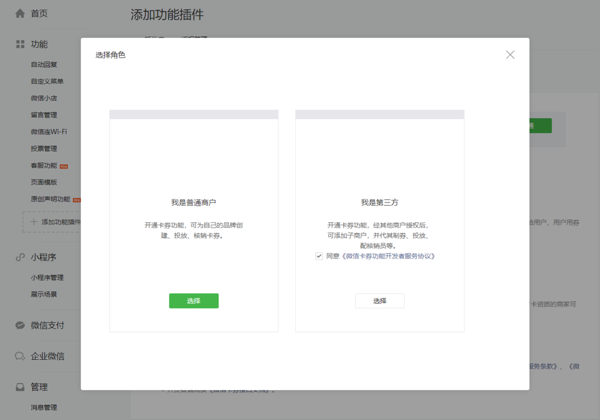 卡券功能 卡券功能